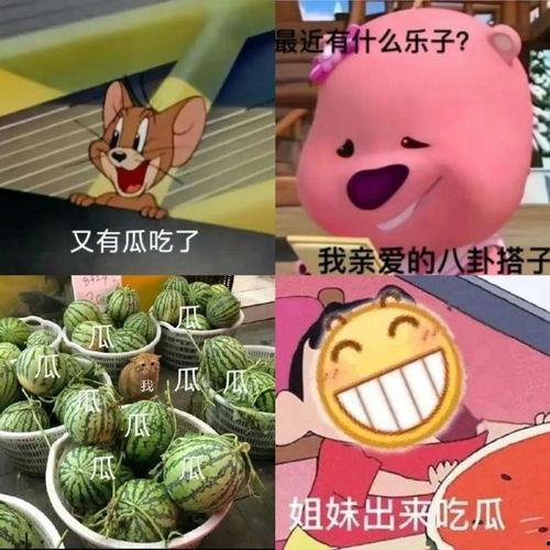 吃瓜爆料人,吃瓜爆料，人生百态